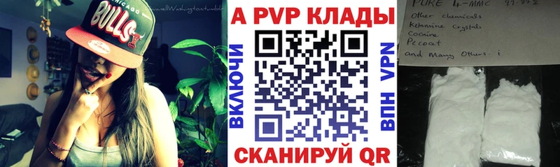Альфа ПВП кристаллы  купить наркоту  Алзамай 