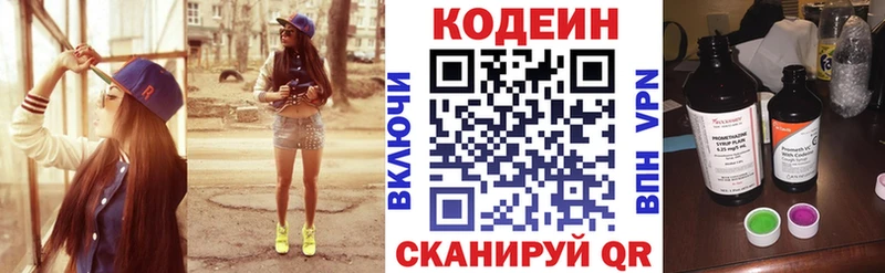 купить наркоту  Алзамай  Кодеин напиток Lean (лин) 